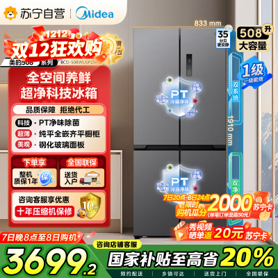 [自营]美的(Midea)真香系列M60双系统508十字门超薄平嵌双循环底部散热BCD-508WUSPZM(E)星尘砂