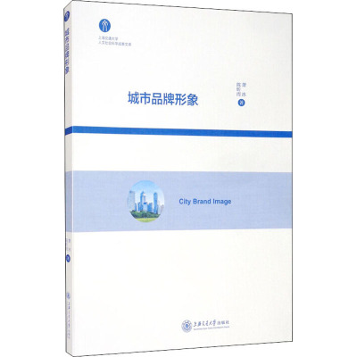 城市品牌形象