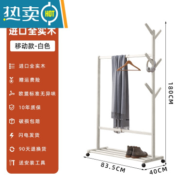 敬平实木简易衣帽架卧室内收纳架家用房间落地挂衣架可移动衣服晾衣架 带轮可移动款长83.5cm[白色]