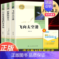 全套3本]飞向太空港+寂静的春天+星星离我们有多远 [正版]飞向太空港寂静的春天星星离我们有多远傅雷家书钢铁是怎样炼成的