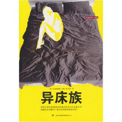 正版新书]异床梦[德]科勒9787546345192