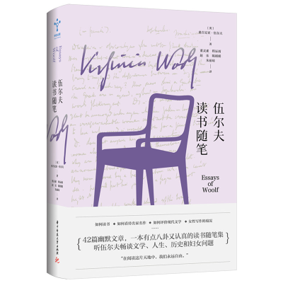 正版新书]伍尔夫读书随笔(英)弗吉尼亚·伍尔夫 著9787577215624