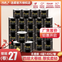 洁柔[140g*27卷]卷纸4层黑face家用纸巾卫生纸家用 卷纸箱装