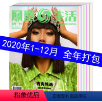 [正版]2020年全年1-12月打包凤凰生活周刊杂志2020年1/2/3/4/5/6/7/8/9/10/11/12月
