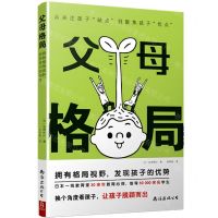 [N]父母格局(拥有格局视野发现孩子的优势)-9787573507310