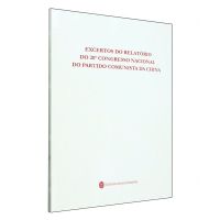 [N]中国共产党第二十次全国代表大会报告摘编(葡萄牙文版)-9787119132495