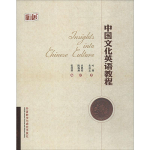 醉染图书中国文化英语教程9787560099842