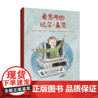 爱思考的比尔盖茨 5-9岁 莎伦·蒙提卡 著 儿童绘本