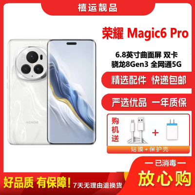 [二手95新]荣耀Magic6 Pro 祁连雪16G+512G全网通安卓手机6.8英寸曲屏骁龙8Gen3双卡娱乐5G手机