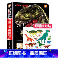 神奇的立体书_揭秘恐龙❤送磁力贴_1册 [正版]神奇的立体书.揭秘恐龙 男孩喜欢情景体验恐龙书3D版立体书 翻翻书磁力贴