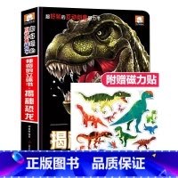 神奇的立体书_揭秘恐龙❤送磁力贴_1册 [正版]神奇的立体书.揭秘恐龙 男孩喜欢情景体验恐龙书3D版立体书 翻翻书磁力贴