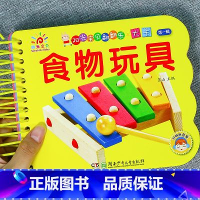 食物玩具书[3件26.8 4件35.8] [正版]全套4册撕不烂的宝宝故事书绘本0到3岁 1一2-3-6岁婴儿早教书启蒙