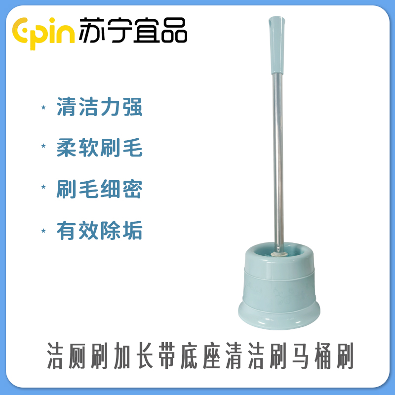 苏宁宜品 SNYP-MTS05加长柄厕所刷带底座马桶刷 1套