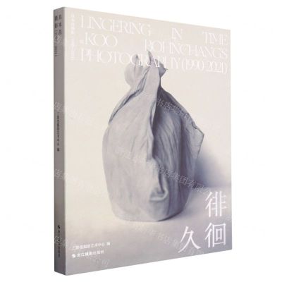 [N]徘徊久(具本昌摄影1990-2021)-9787551442527