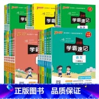 全套4本(语数英人教版+科学教科版) 六年级上 [正版]2024秋小学学霸速记一二年级三年级四年级五年级六年级上册下册语