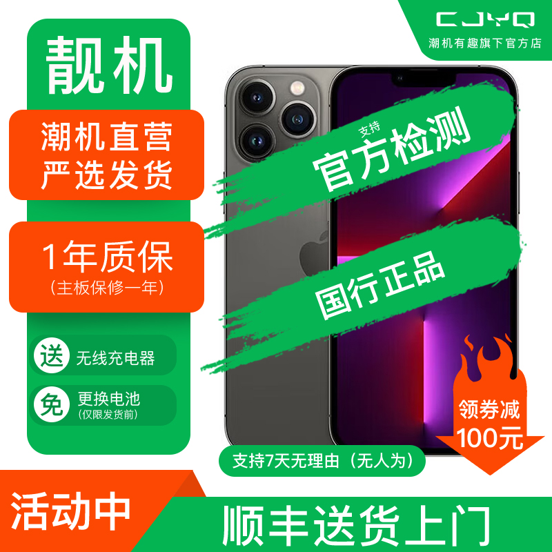[99新]Apple iPhone 13Pro Max 石墨黑色512GB 二手手机 苹果13PM 全网通5G 国行正品