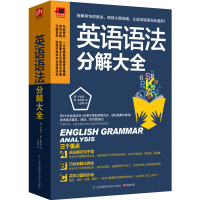 音像英语语法分解大全尹尚远