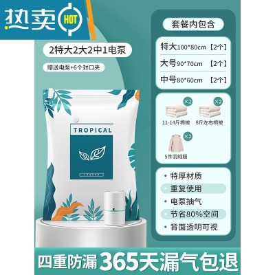 敬平1615真空压缩袋收纳衣服被子羽绒服抽空气密封袋子家用装棉被电泵 7件套[2特大+2大号+2中]+电泵1个 一年内袋