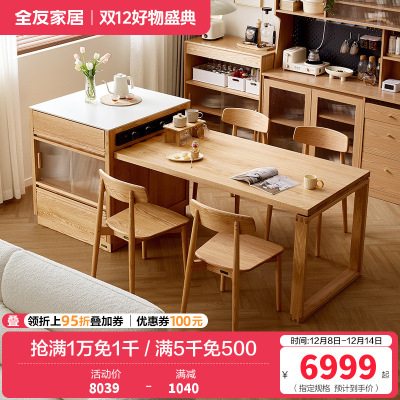 全友家居 全实木岛台餐桌一体可伸缩家用餐厅小户型饭桌椅组合