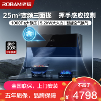 [变频]老板(ROBAM)烟灶套餐两件套 侧吸触控式25立方抽油烟机+5.2kW灶具套餐厨电套装28X6ST+57B5X