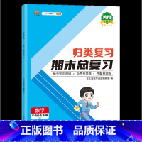 归类期末总复习 数学 一年级下 [正版]2023新版小学单元归类复习期末总复习一年级二年级三四五六下册语文数学英语人教版