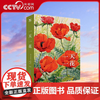 [央视网]一天一花 讲述366朵花的知识和故事 展现花的美丽 一年中的每一天 世界上都有一种不同的花盛开 ZK