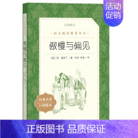 傲慢与偏见 [正版]世说新语选西游记水浒传两册猎人笔记复活 四大名著 中小学课外阅读语文阅读书目世界名著文学青少年版文学