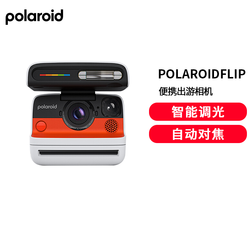 PolaroidFlip宝丽来拍立得胶片相纸出游相机生日结婚伴手礼送闺蜜白色相机+i-Type白框彩色相纸*1
