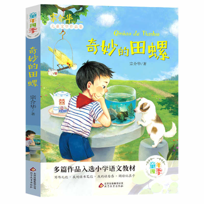 正版新书]奇妙的田螺宗介华 著9787552294132