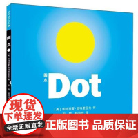 [任选4本58元]圆点dot硬壳精装关于圆点生活哲学儿童绘本适合0-6岁幼儿园大中小班宝宝孩子入学阅读睡前启蒙图画书籍蒲