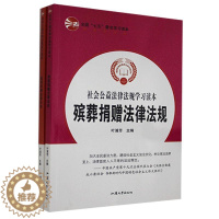 [醉染正版]正版社会公益法律法规学习读本(全2册)法律书图书籍汕头大学出版社9787565833335
