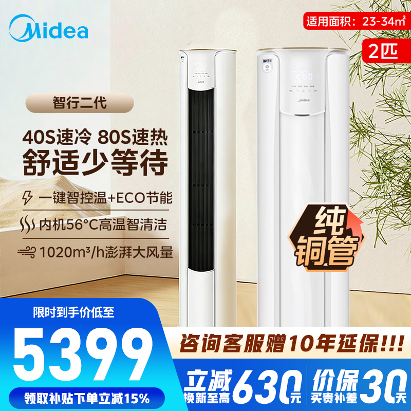 [官方正品]美的空调3匹p智行二代新一级智能变频冷暖立式柜机节能省电客厅家用KFR-72LW/N8YH2-1