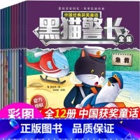 黑猫警长[全12册] [正版]12册国漫漫画黑猫警长故事书绘本幼儿园班主任3-4-6-8岁培养孩子自信心勇气国外获奖经典