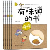 有味道的书:满足孩子对便便、尿尿、屁屁、流汗、打嗝