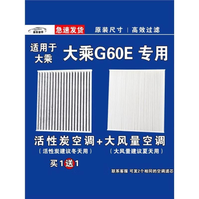 游枫亭适用大乘G60E空调滤芯格EV电车空气滤清器新能源原厂升级
