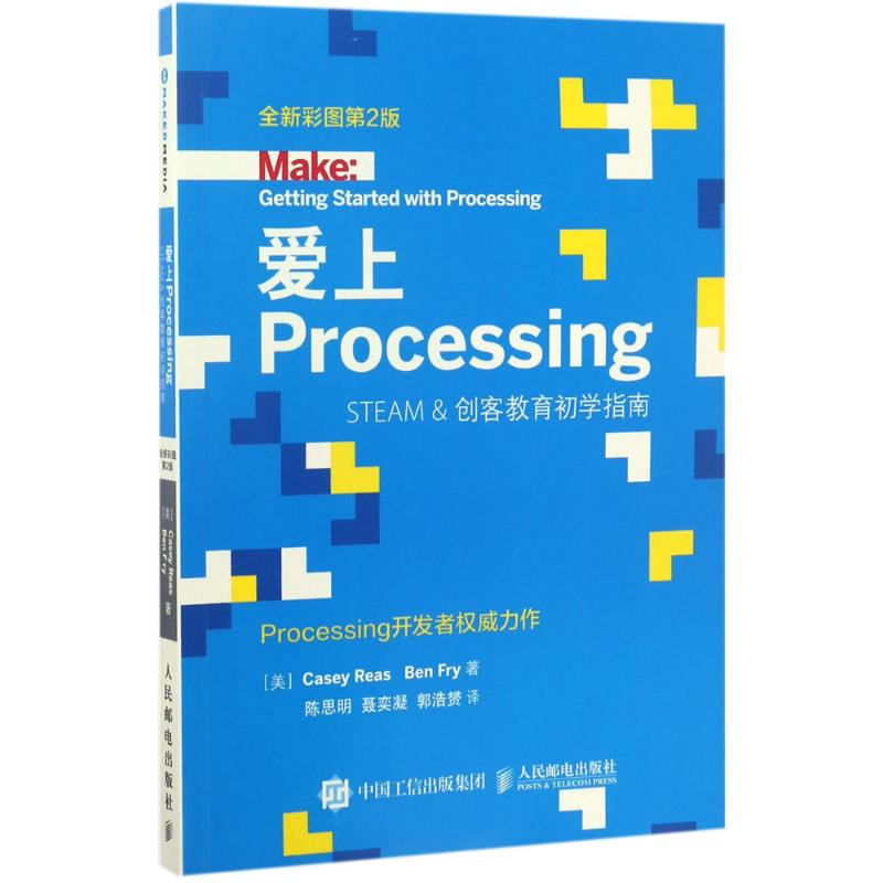 [M]爱上Processing-9787115454393