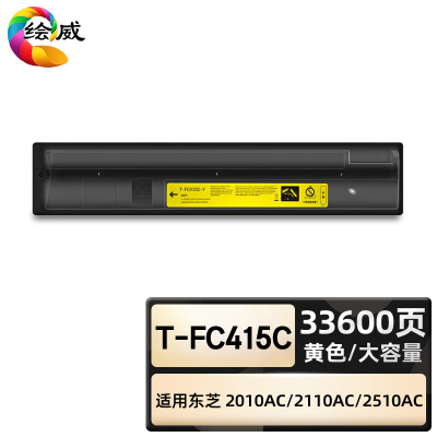 绘威臻享版 黄色大容量粉盒 T-FC415C 复印机粉盒 1支装(单位:支)