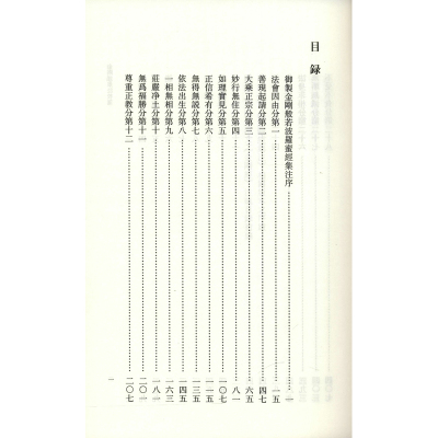 金刚经集注校笺