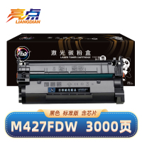 亮点硒鼓M427FDW 支