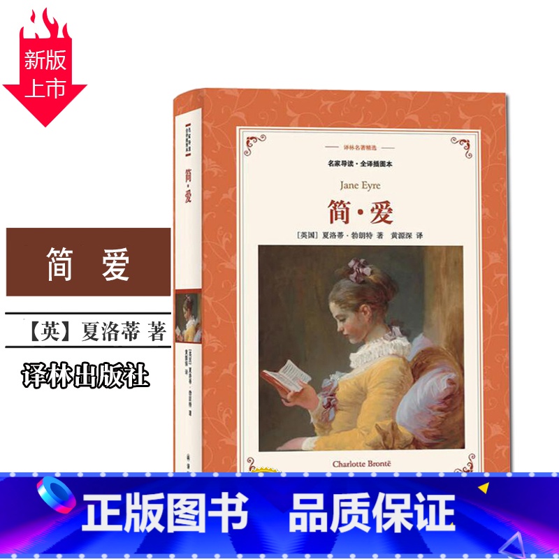 [正版]简爱译林出版社中小学生11-13-15岁儿童图书青少年语文课外阅读物校园青春文学读本世界名著外国小说书籍