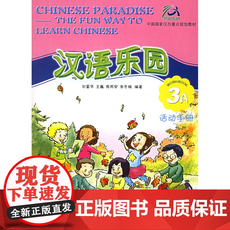 汉语乐园·活动手册(3A)(附CD-ROM光盘一张)