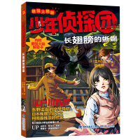 音像长翅膀的蜥蜴(脑版)/少年侦探团(日)江户川乱步