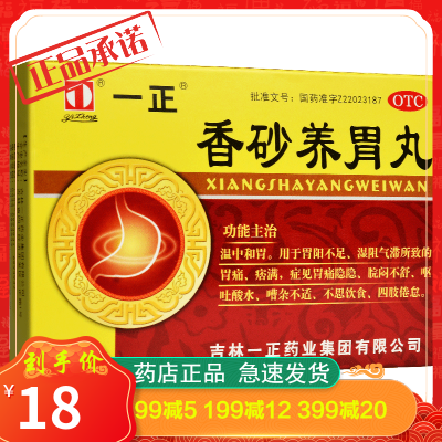一正香砂养胃丸6袋温中和胃胃阳不足不思饮食胸闷不舒胃痛