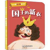 音像360度立体童话书 国王的新衣九童文化 绘