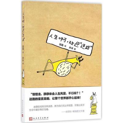 正版新书]人生啊,欢迎