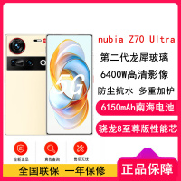 [全新]努比亚Z70 Ultra 香珀 12GB+256GB 骁龙8至尊芯 80W快充 6150毫安大电池 拍照双卡5G手机