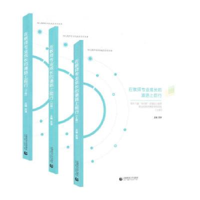 正版新书]在教师专业成长的道路上前行:第十八届“当代杯”全国