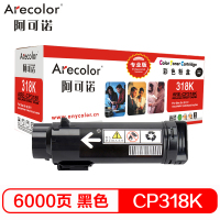 阿可诺 CP318粉盒 专业版 ARE-CP318K黑色 6K 适用施乐CP318DW CM318Z CT202614