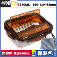 三维工匠3分隔玻璃饭盒大号保鲜盒微波炉大容量便当盒玻璃密封碗带盖 带筷勺三隔棕840[送保温包]