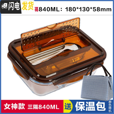 三维工匠3分隔玻璃饭盒大号保鲜盒微波炉大容量便当盒玻璃密封碗带盖 带筷勺三隔棕840[送保温包]